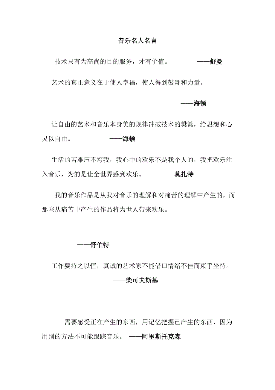 音乐名人名言_第1页