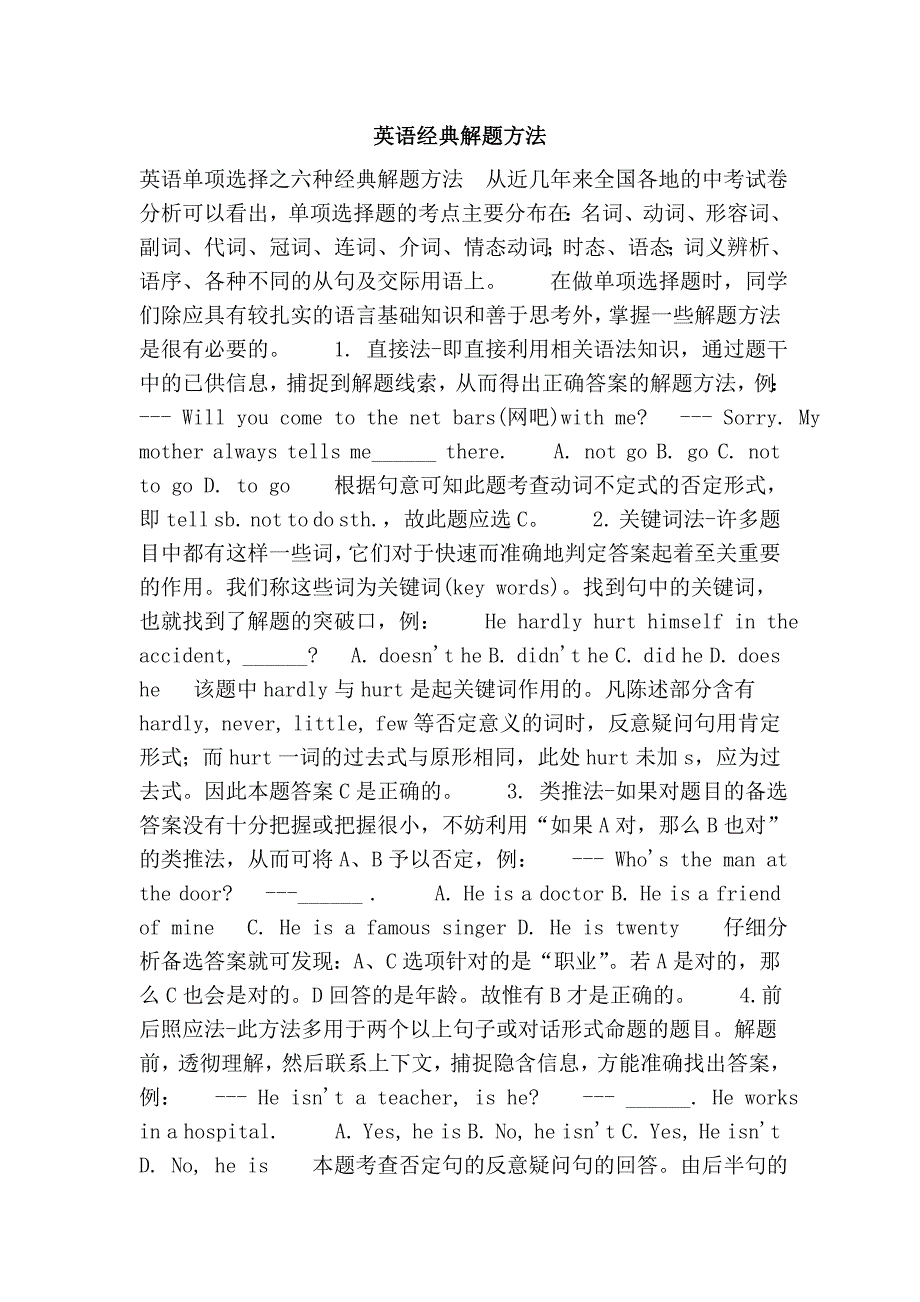 英语经典解题方法_第1页