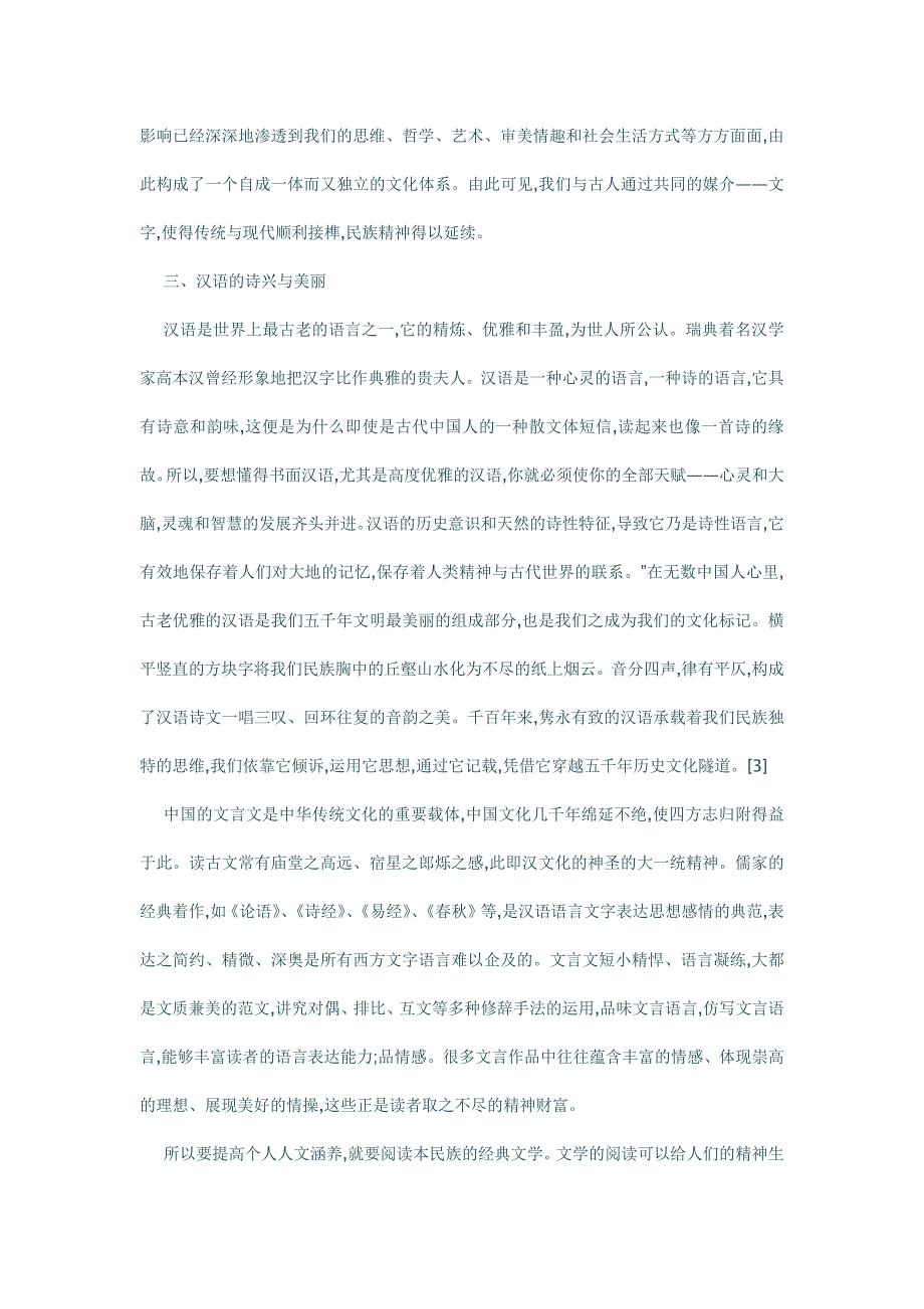 汉语在构建和谐人格中地位与作用_第3页