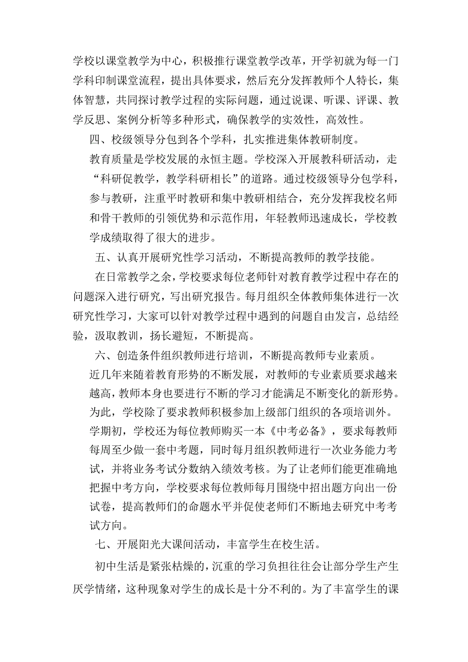 荥阳四中宣传资料 - 副本_第2页