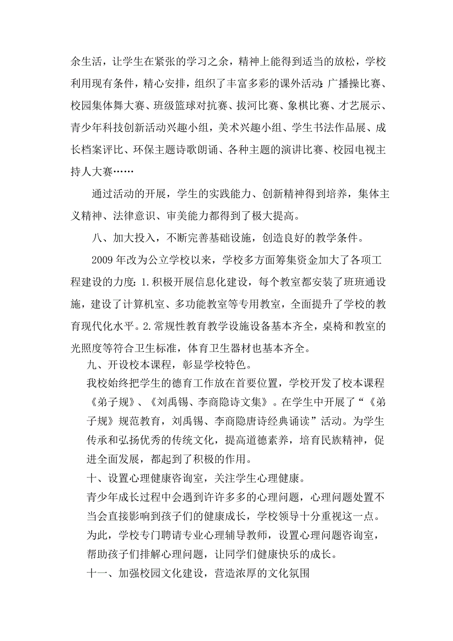 荥阳四中宣传资料 - 副本_第3页