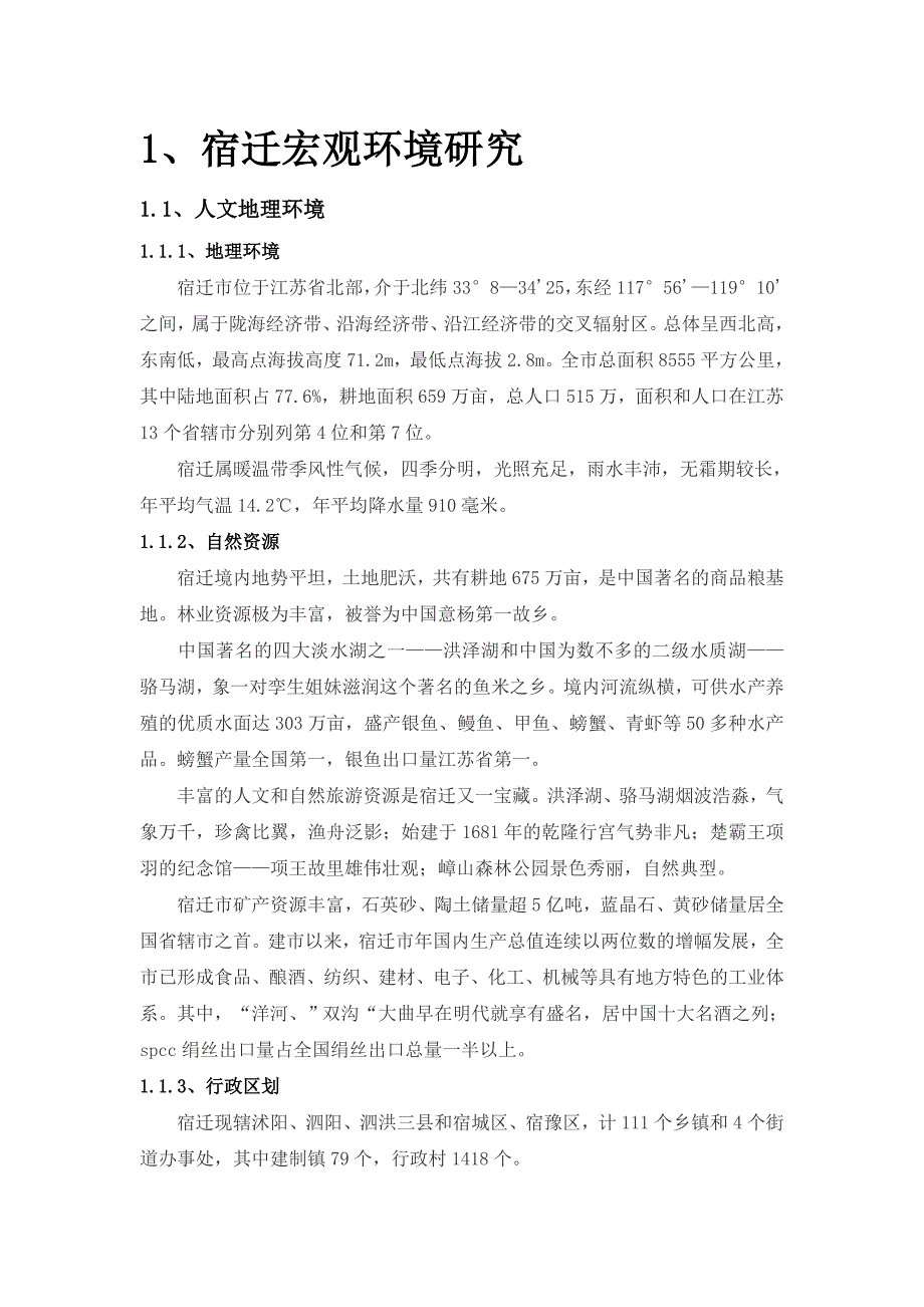 精品资料宿迁房地产市场研究报告_第1页