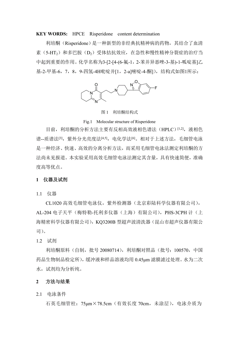 高效毛细管电泳法测定利培酮的含量_第2页