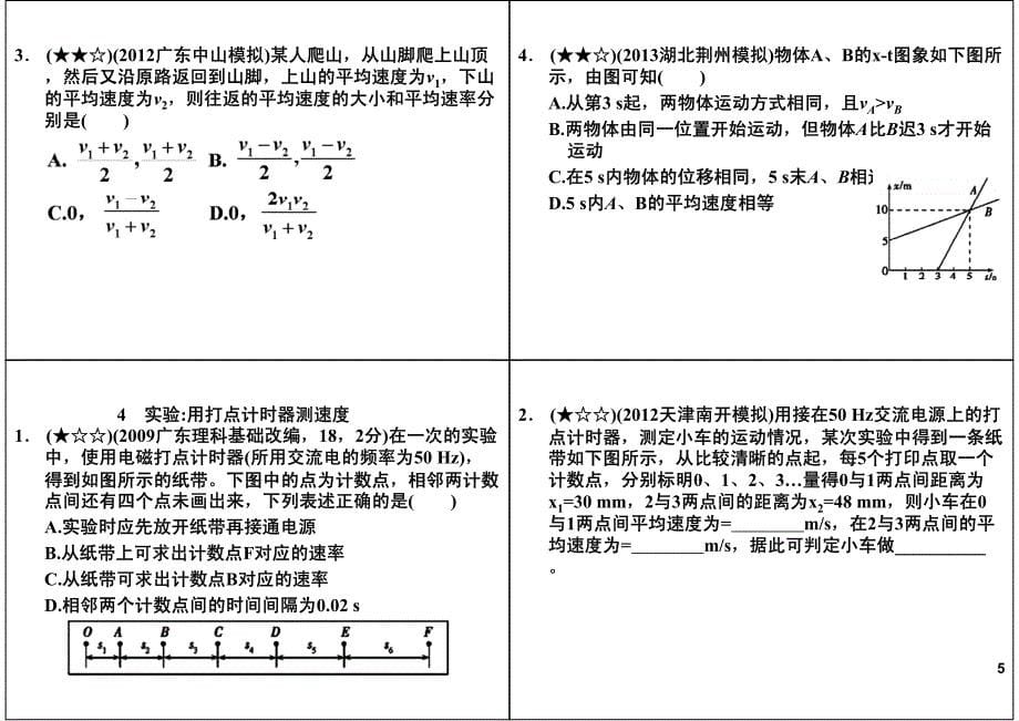 运动的描述(上)_第5页