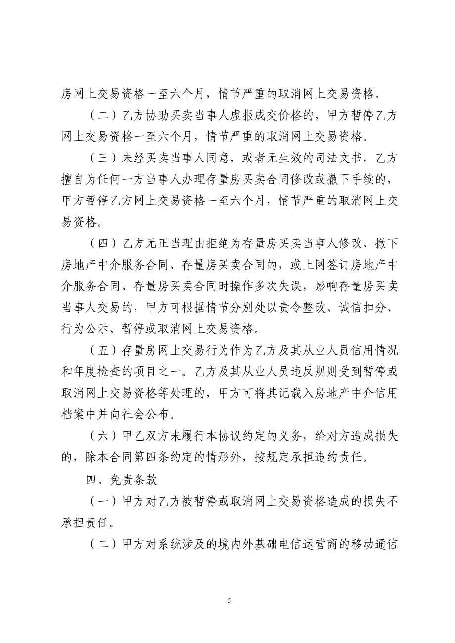 广州市存量房网上交易系统监管协议_第5页