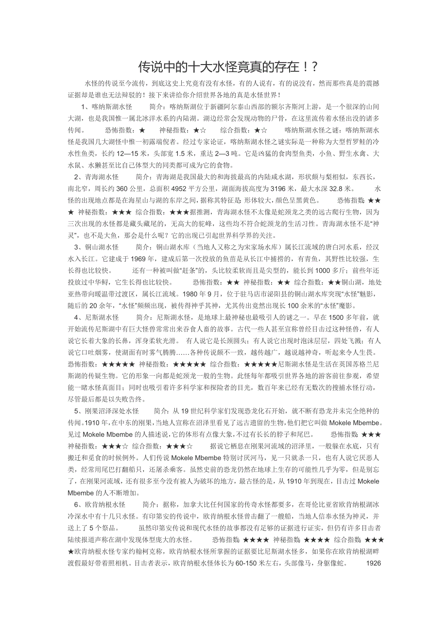 传说中的十大水怪竟真的存在_第1页