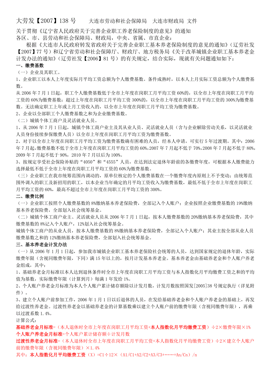 【大连养老保险算法】_第1页