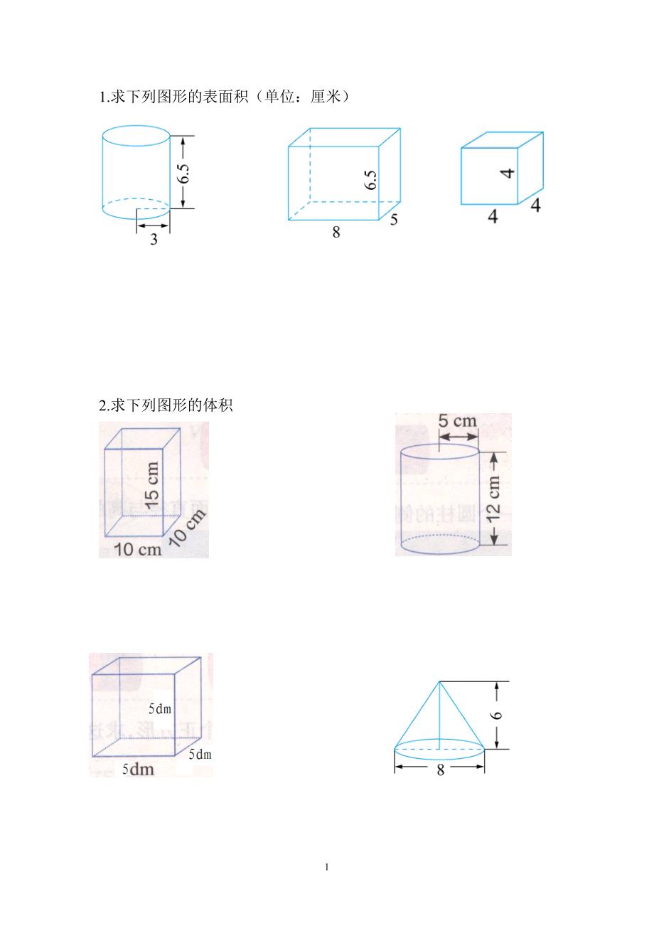 六年级数学下册第三单元圆柱与圆锥的表面积体积复习练习题_第1页