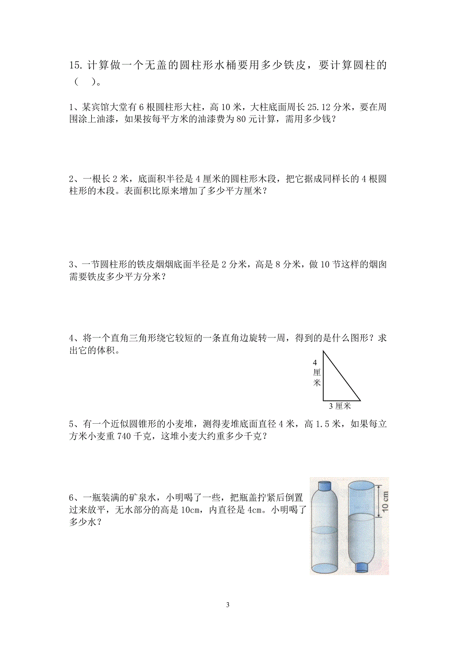 六年级数学下册第三单元圆柱与圆锥的表面积体积复习练习题_第3页