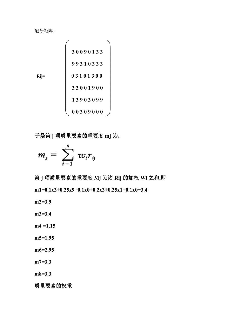 质量管理课程设计范例及要求_第5页