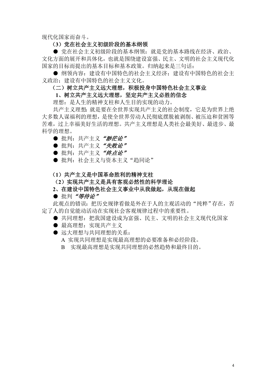 马克思基本原理7-共产主义_第4页