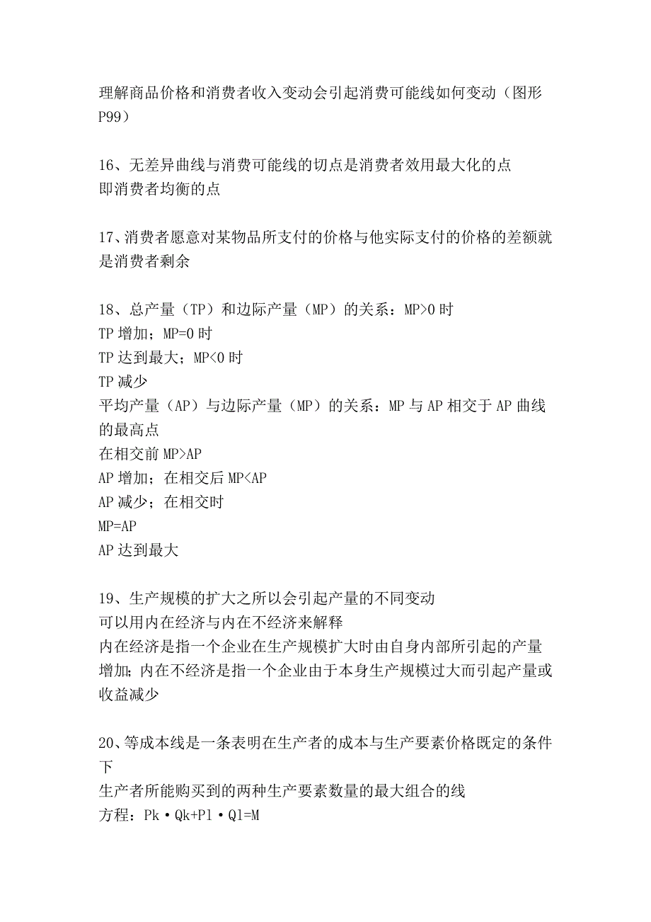 西方经济学(专科)期末复习参考资料_第4页