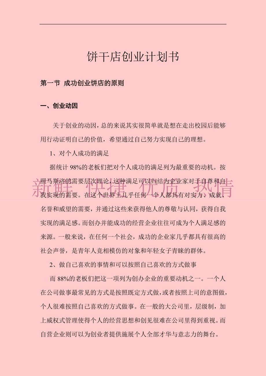 饼店创业计划书_第3页