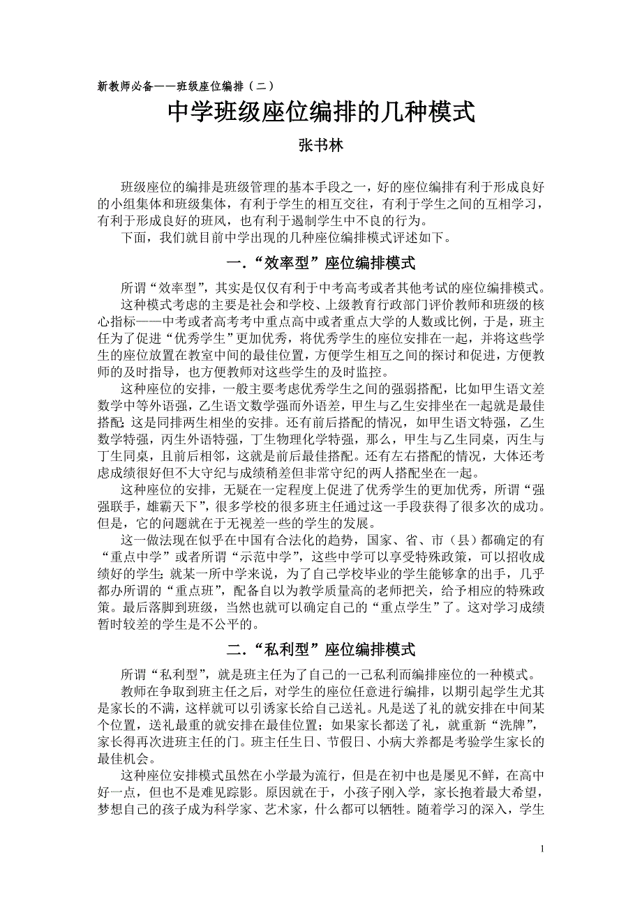 新教师必备——班级座位编排(二)_第1页