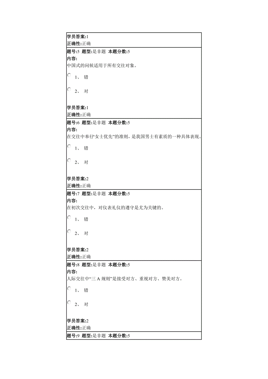 北语15春《人际交往与沟通艺术》作业2_第2页