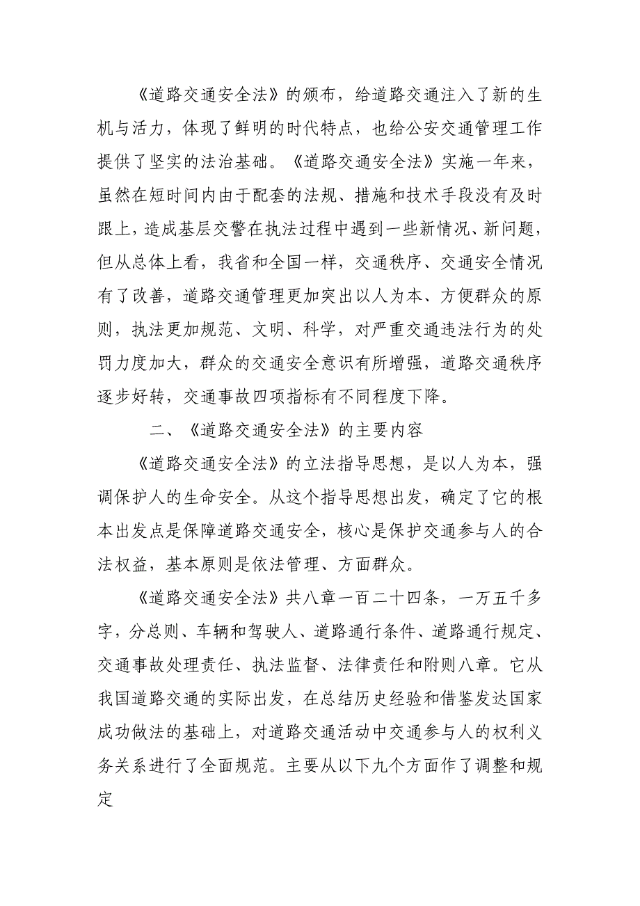 长庆桥五五普法讲稿.doc443_第3页