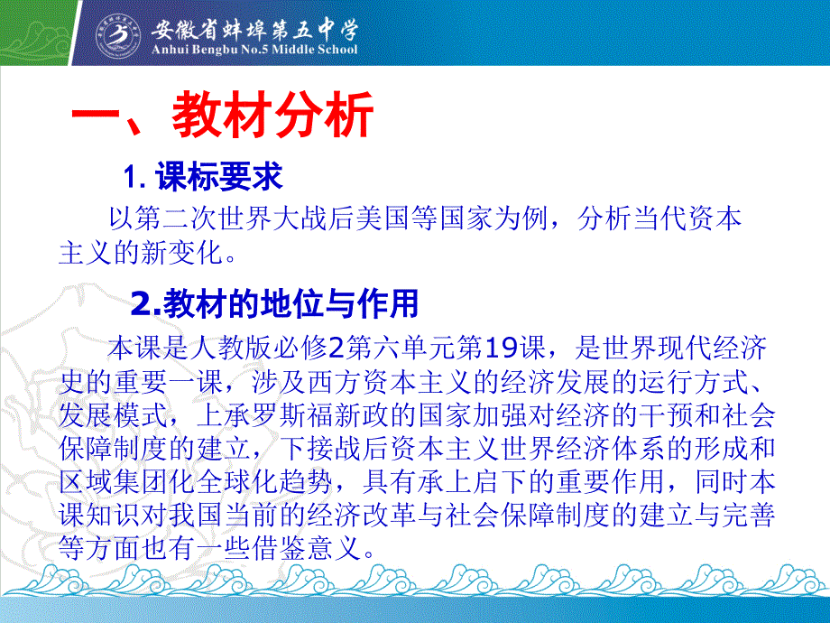 安徽省2013年高中课堂教学竞赛说课课件战后资本主义的新变化-蚌埠五中房伟(共21张PPT)_第3页