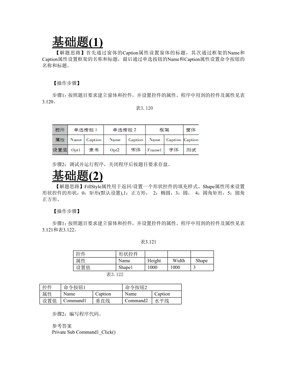 在Form1上,标题为“测试”的窗体上添加一个为Frame1、标题为“字体”的框架_第1页