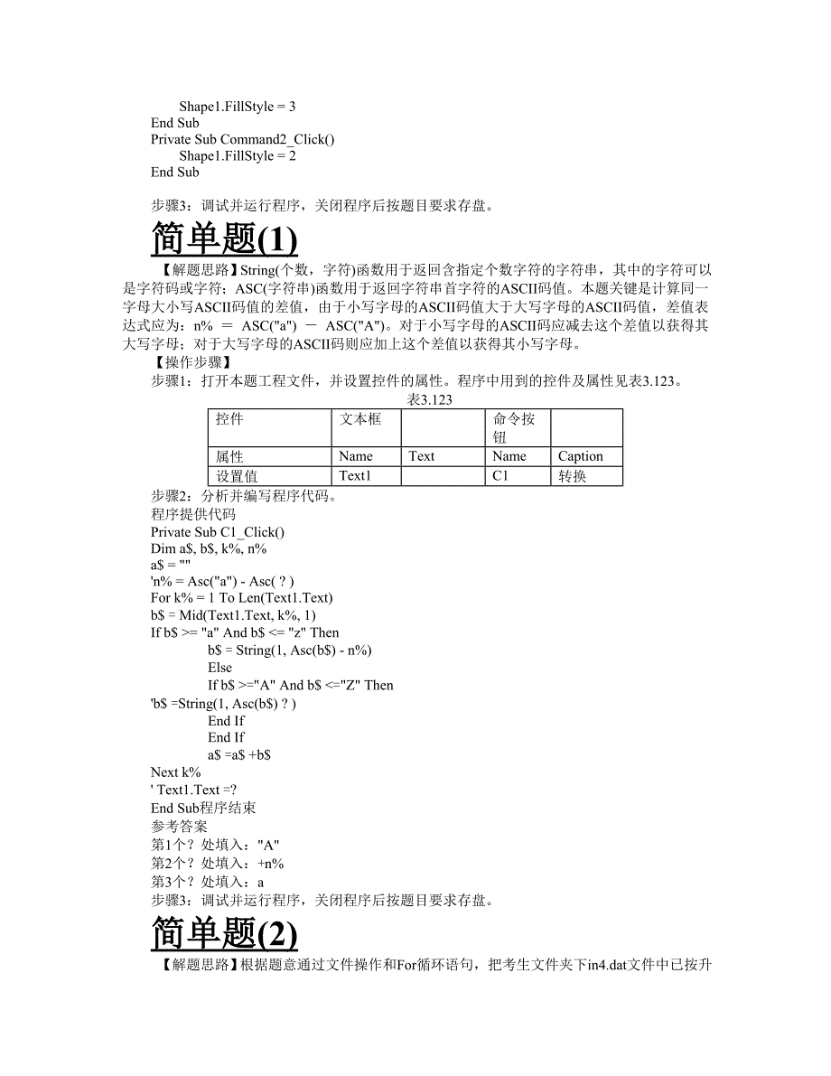 在Form1上,标题为“测试”的窗体上添加一个为Frame1、标题为“字体”的框架_第2页