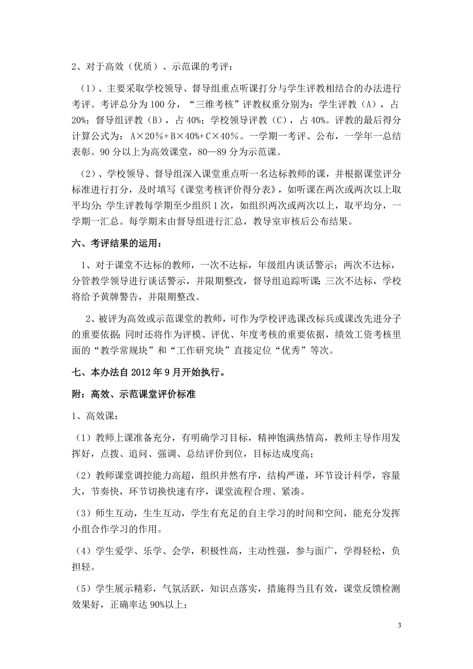 高效课堂教学督查及考评办法_第3页