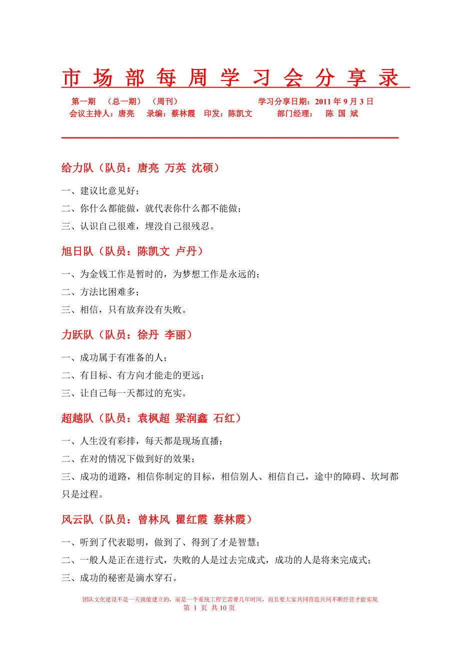 市场部每周学习会分享录1---10期_第1页