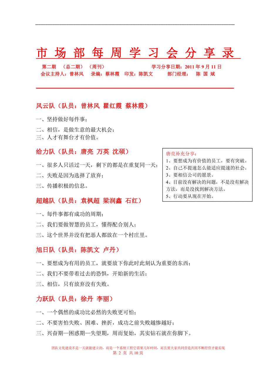 市场部每周学习会分享录1---10期_第2页