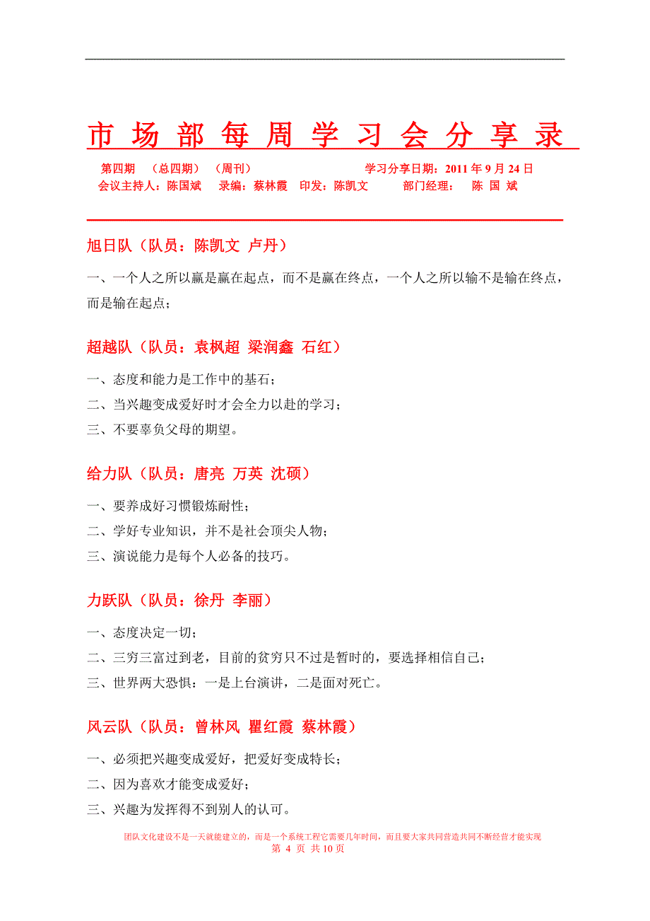 市场部每周学习会分享录1---10期_第4页