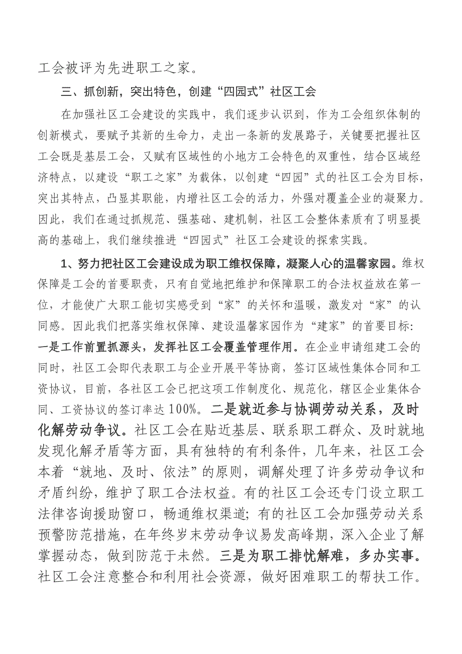 突出区域性覆盖管理职能 推进_第4页