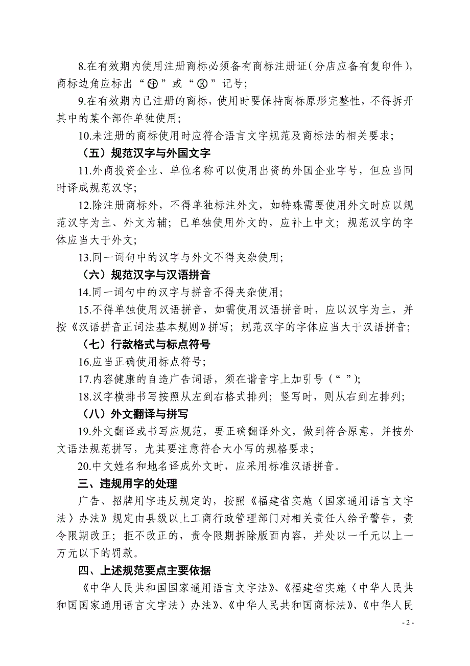 福州市社会用字规范要点_第2页