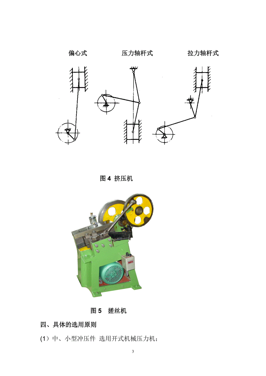 曲柄压力机作业_第3页