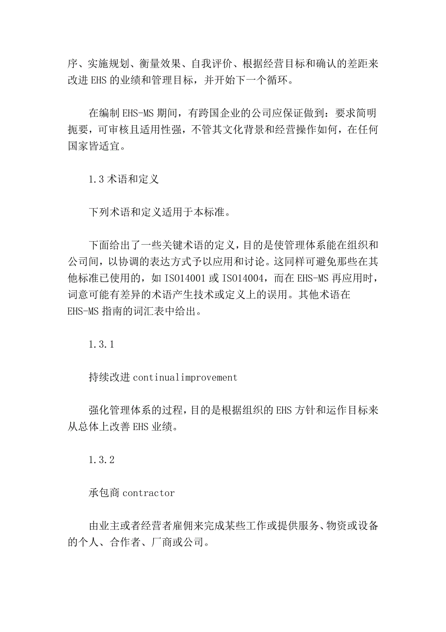 环境健康和安全(ehs)管理体系模式_第3页