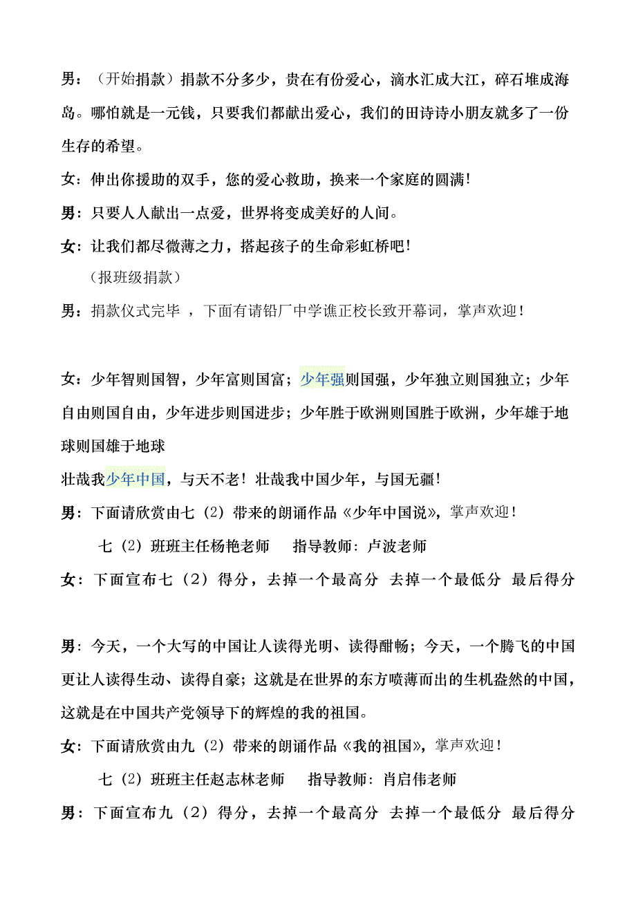 纪念一二九运动主持词_第2页