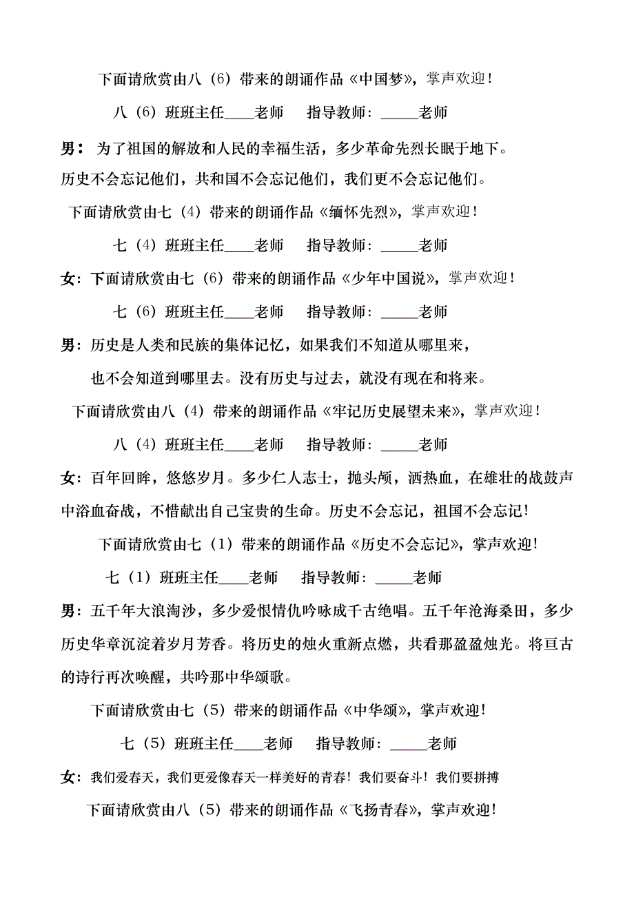 纪念一二九运动主持词_第4页