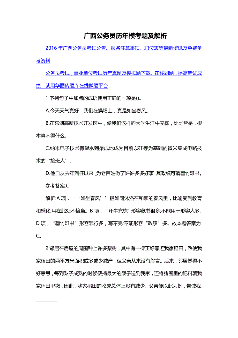 广西公务员历年模考题及解析_第1页