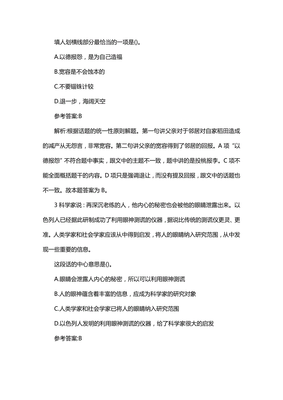 广西公务员历年模考题及解析_第2页