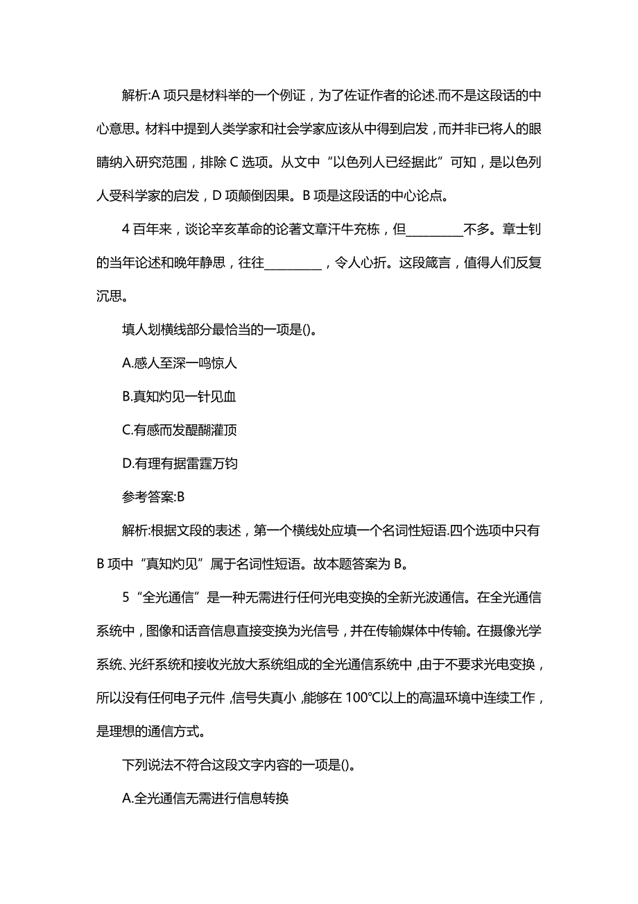 广西公务员历年模考题及解析_第3页