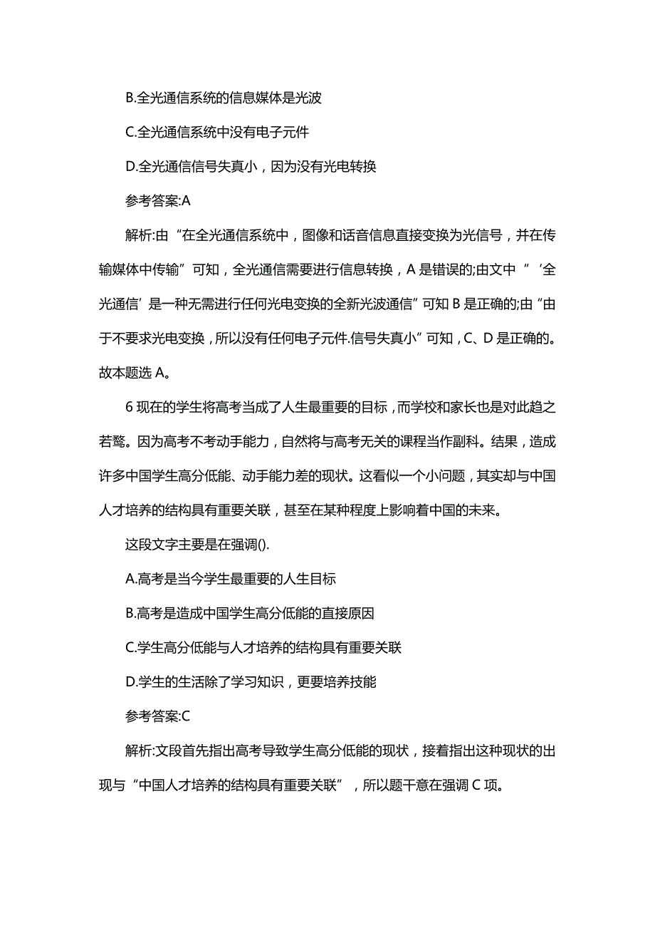 广西公务员历年模考题及解析_第4页