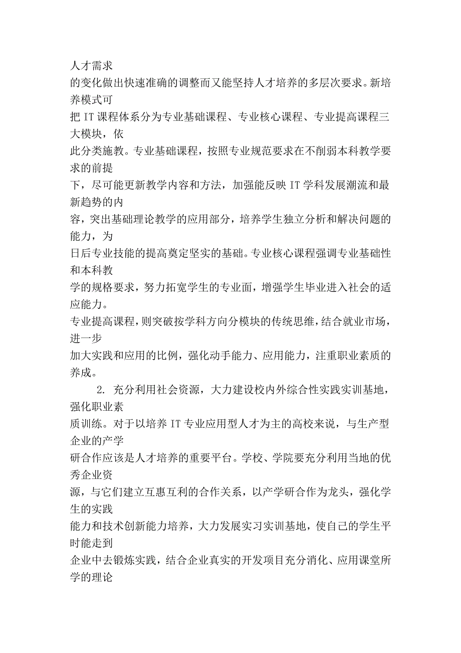 面向市场需求的it应用型人才培养模式探析_第3页