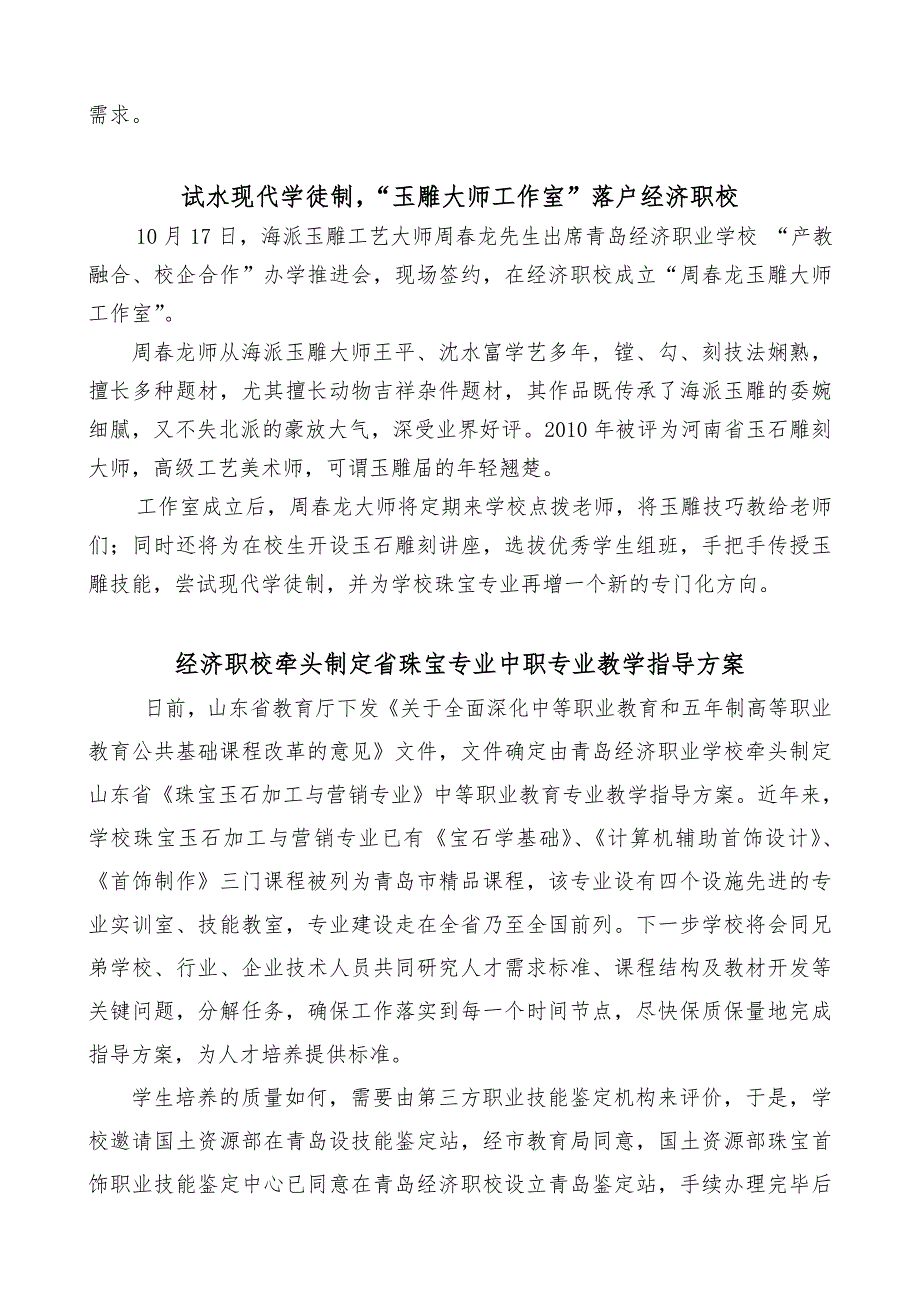 青岛经济职业学校“产教融合、校企合作办学推进会”成功召开_第4页