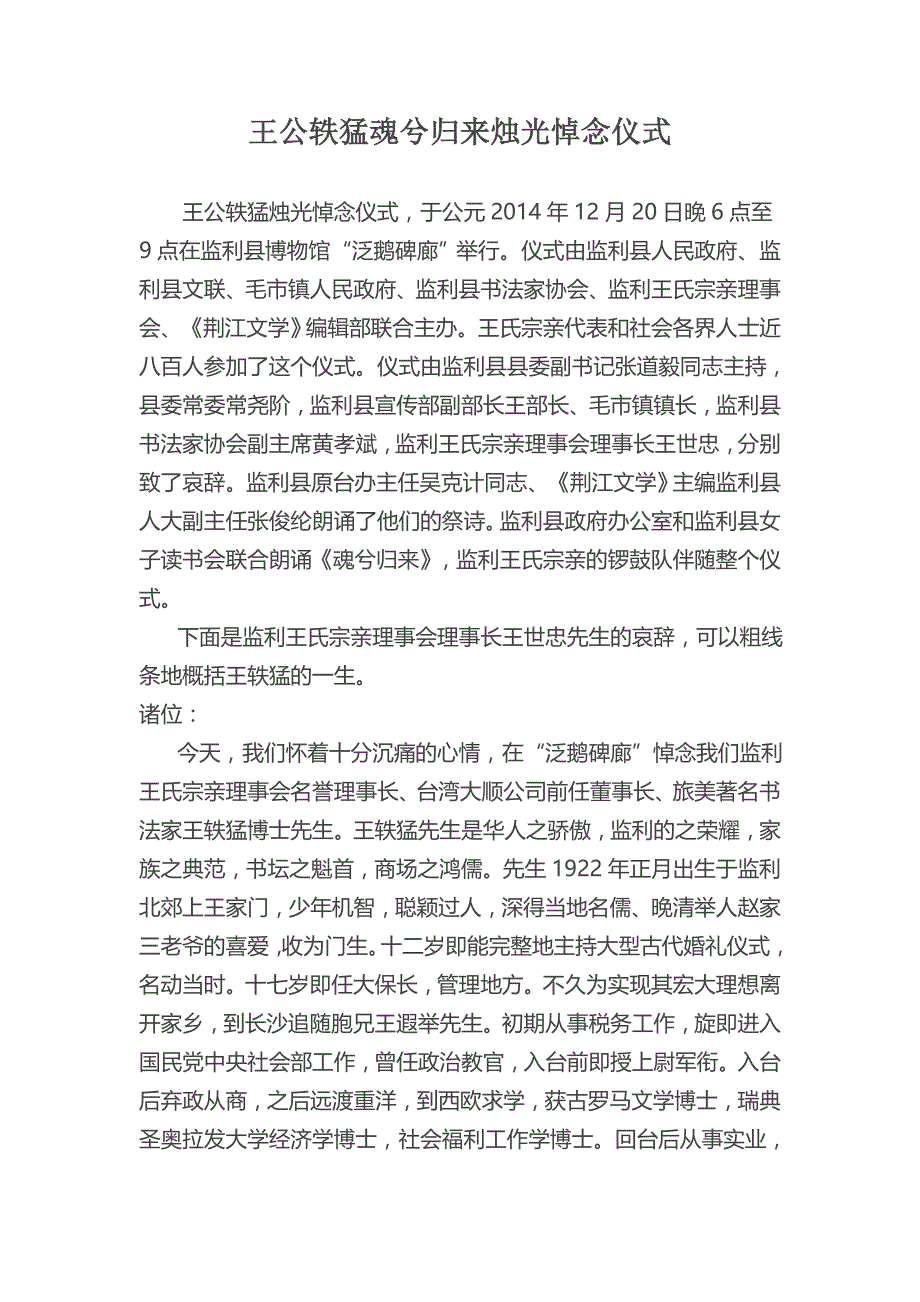 王公轶猛魂兮归来烛光悼念仪式_第1页