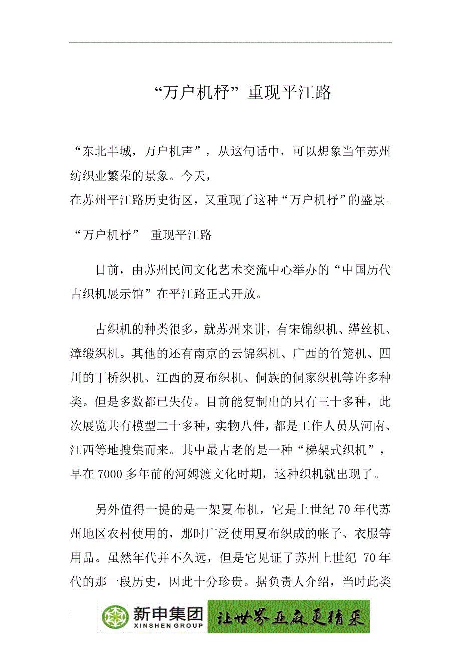 “万户机杼” 重现平江路_第1页