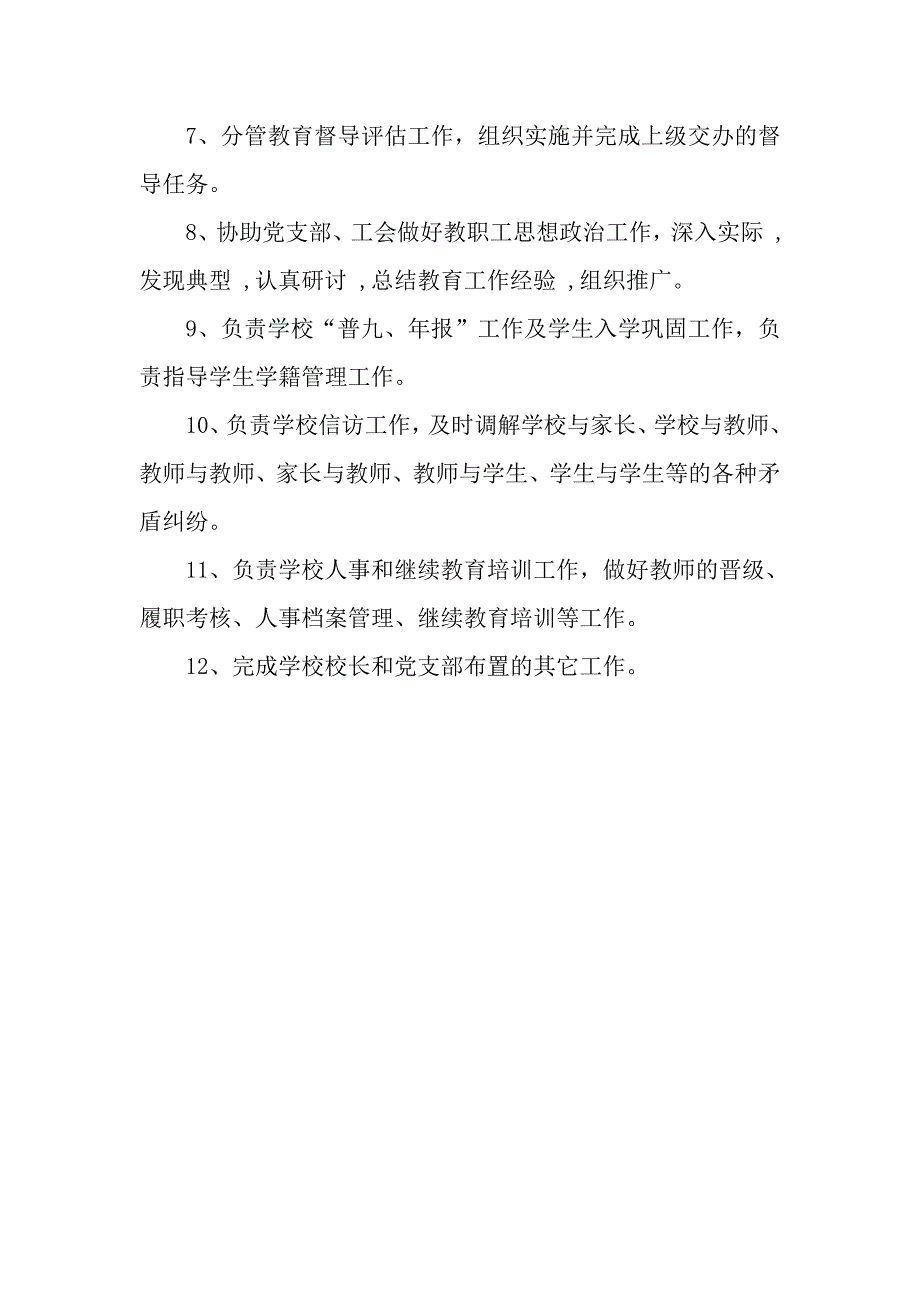 岔河九年制学校副校长职责_第4页