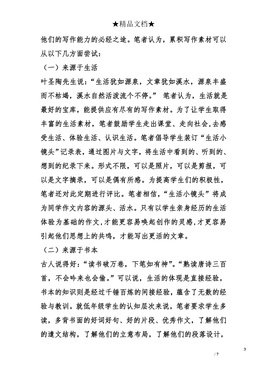 激趣 积累 养成——对小学中年级作文教学之浅见论文 _第3页