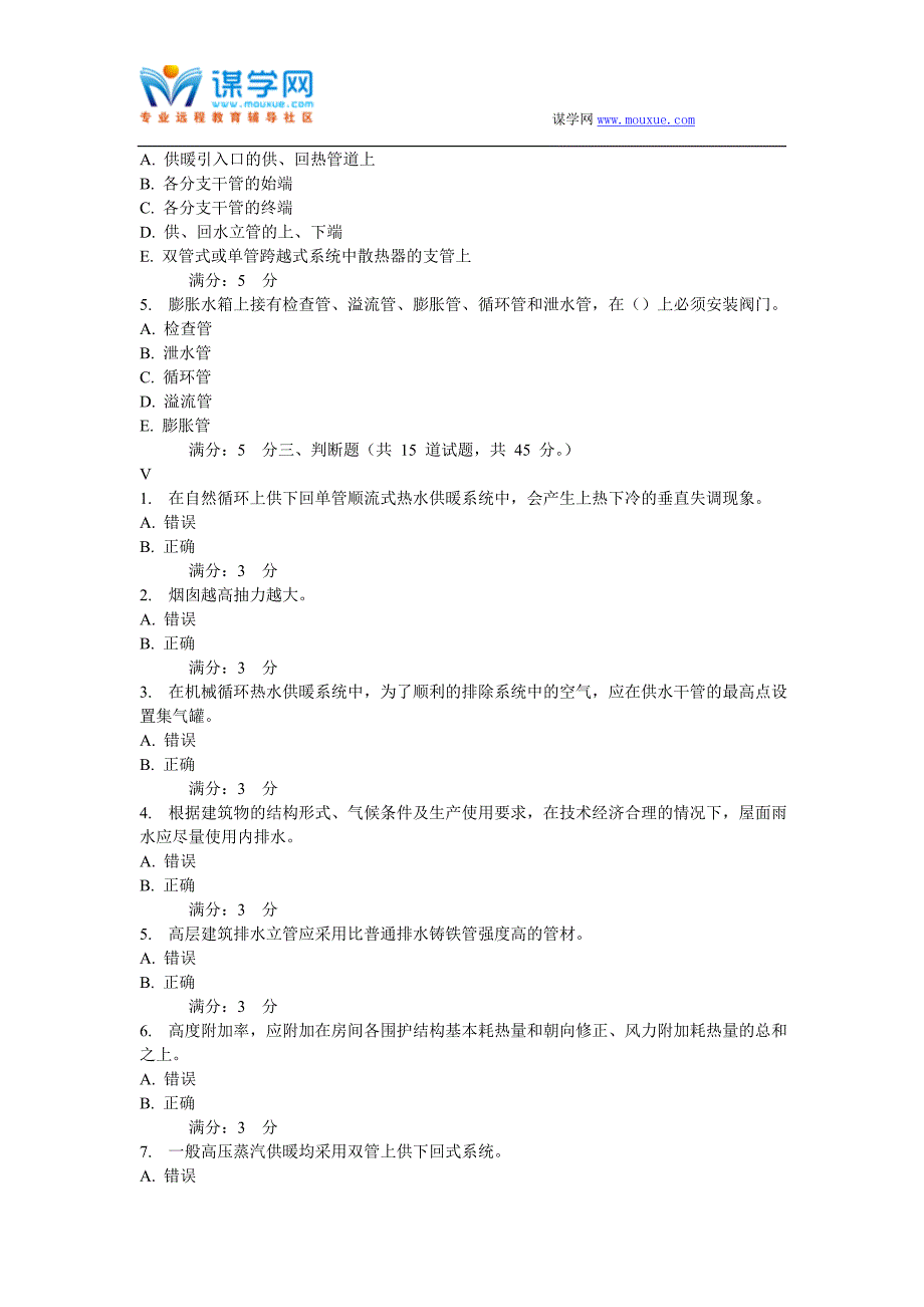 大工16秋《建筑设备工程》在线测试2_第3页