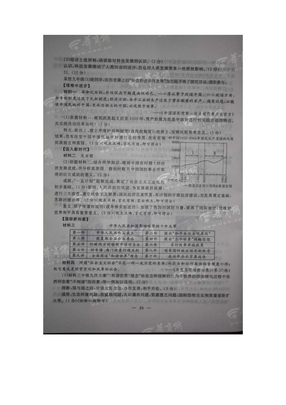 陕西省中考政史试题_第5页