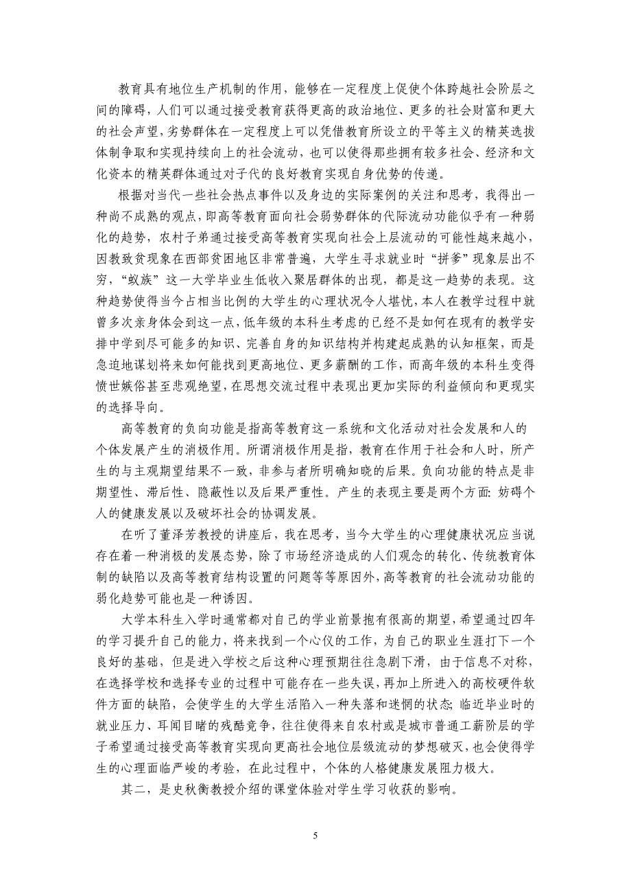 贵州师范大学青年教师教育教学创新能力培训_第5页