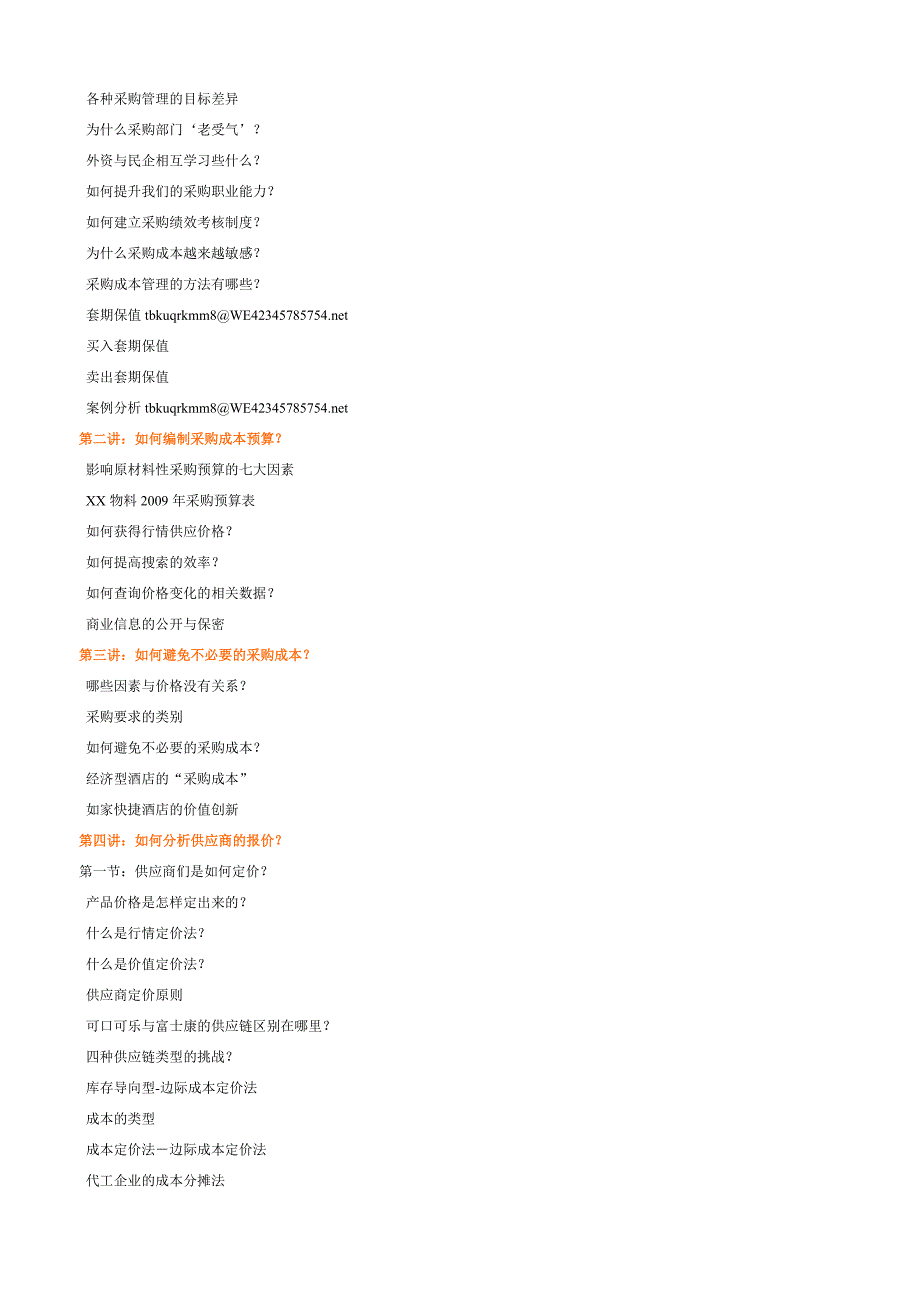 降低采购成本及供应商谈判技巧_第2页