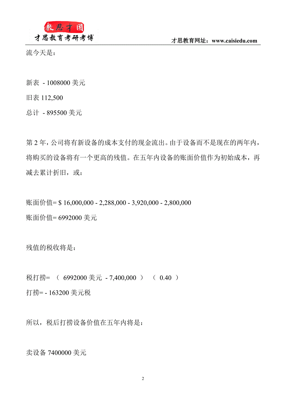 2015年中国人民大学金融硕士考研参考书笔记讲解_第2页