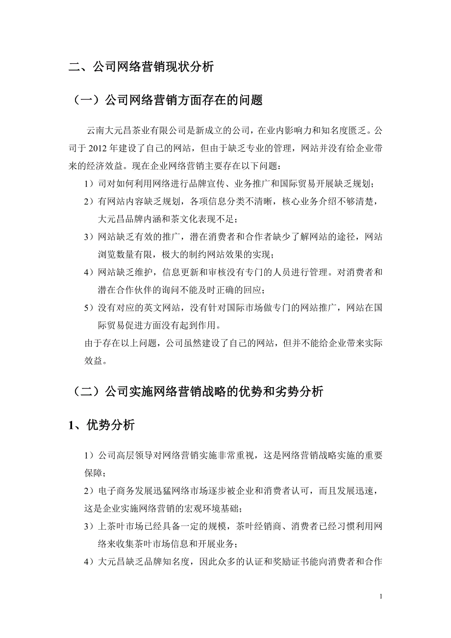 公司网站调整方案_第3页