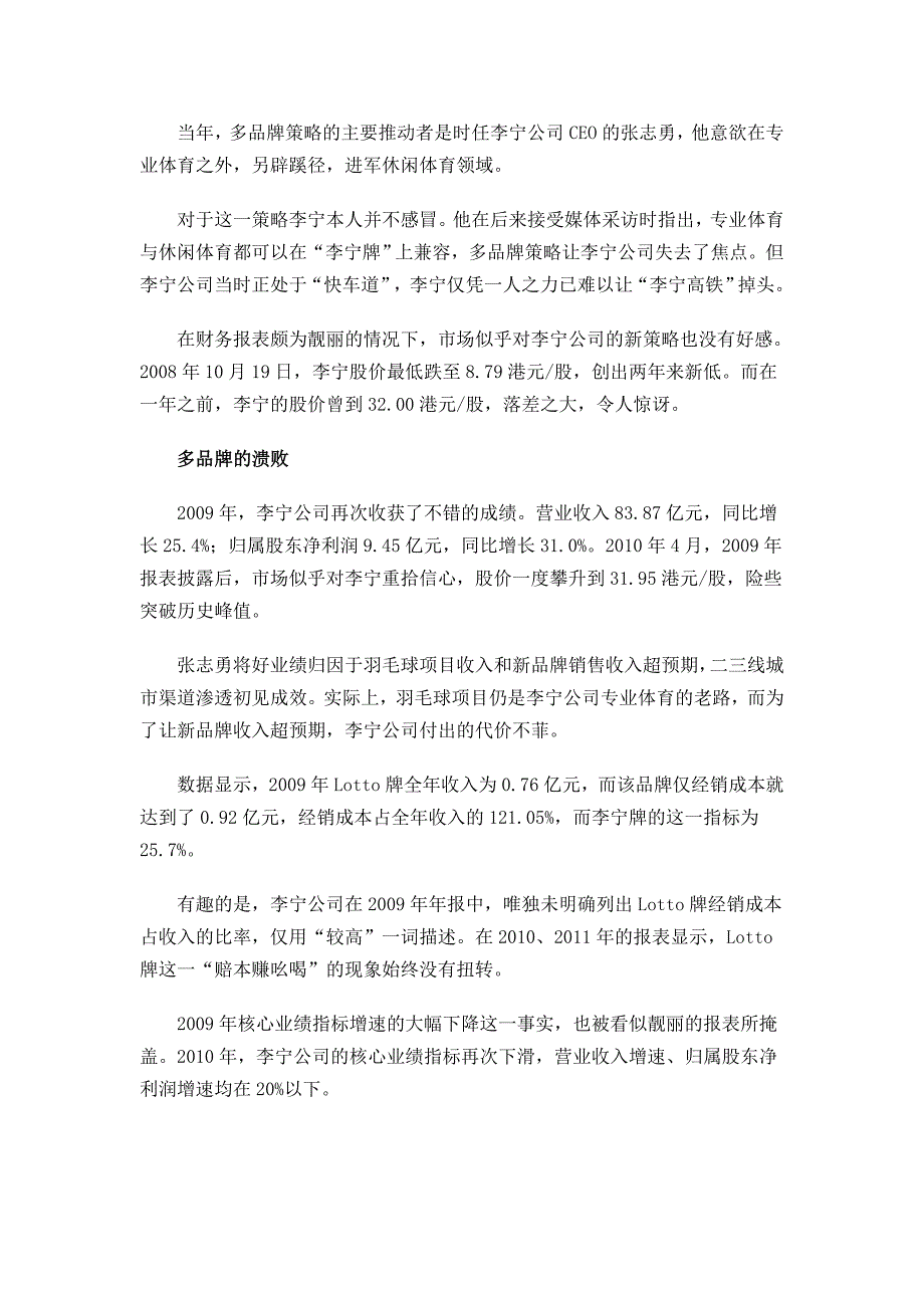 腾讯财经讯 10月31日 通过李宁公司给腾讯财经的答复可以预见_第2页